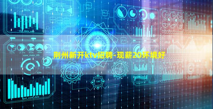 盘锦KTV招聘